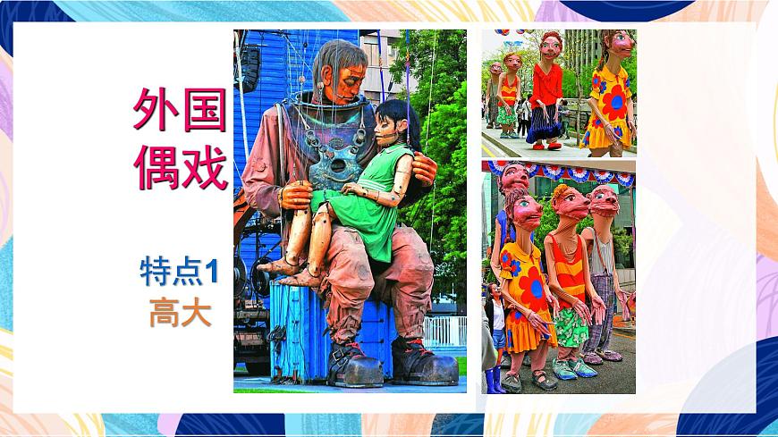 蘇少版美術(shù)六下 第20課《偶戲(二)》課件第2頁