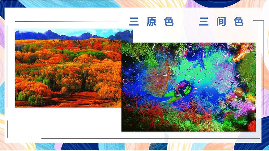 蘇少版美術(shù)二下 第1課《三原色　三間色》課件第4頁