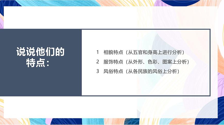 蘇少版美術(shù)二下 第2課《好朋友》課件第5頁
