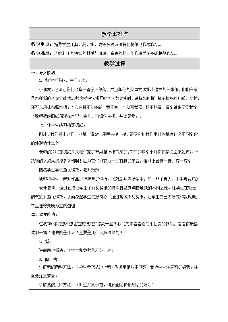 蘇少版美術(shù)二下 第3課《神奇的瓦楞紙》教案第2頁