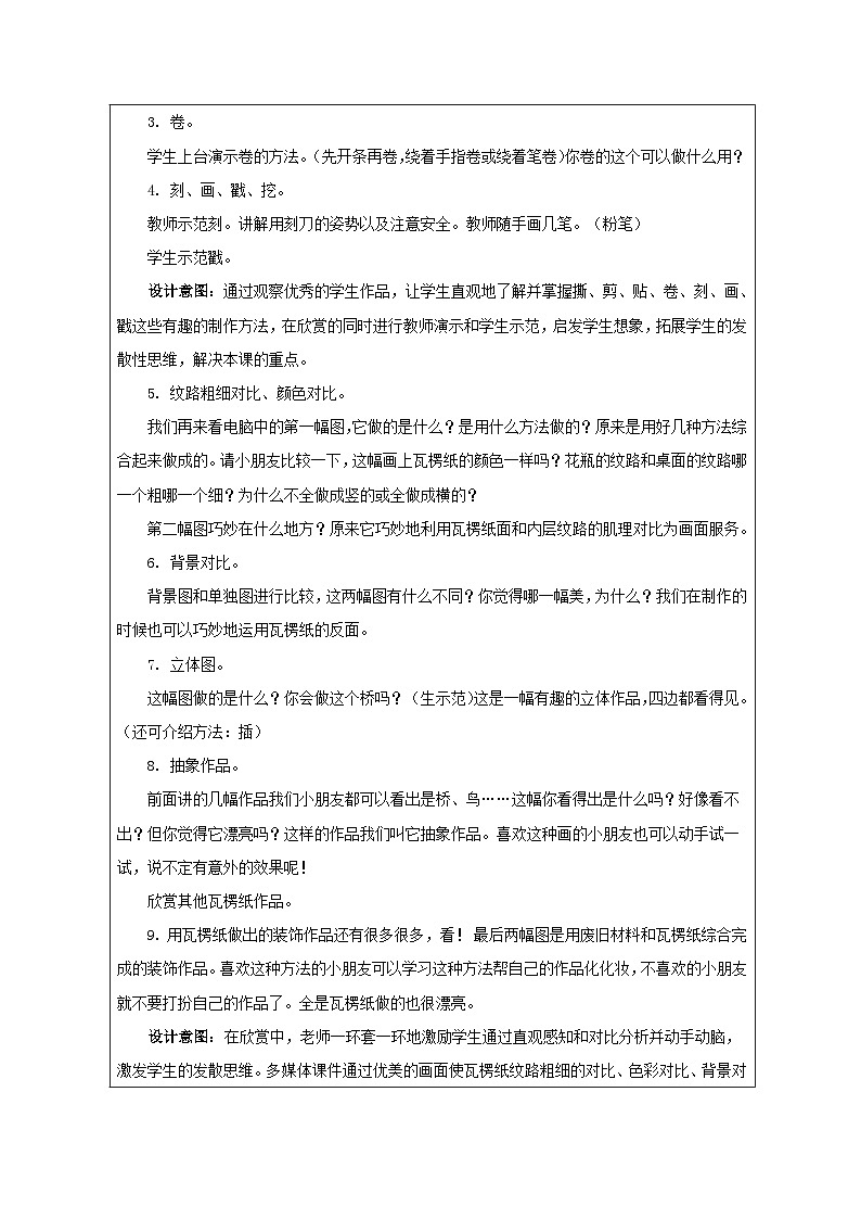 蘇少版美術(shù)二下 第3課《神奇的瓦楞紙》教案第3頁