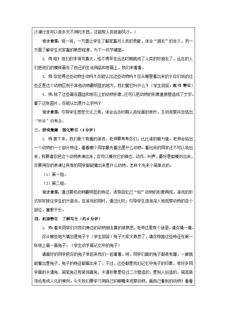 苏少版美术二下 第4课《动物朋友(一)》教案第3页