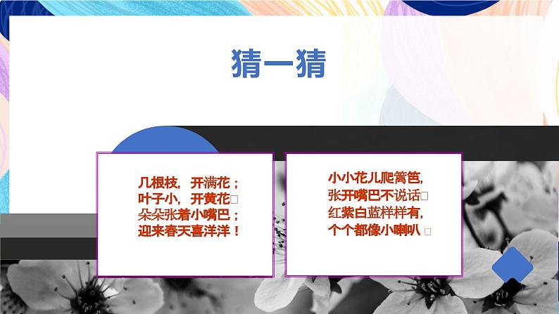 苏少版美术二下 第6课《花儿朵朵(一)》课件第2页