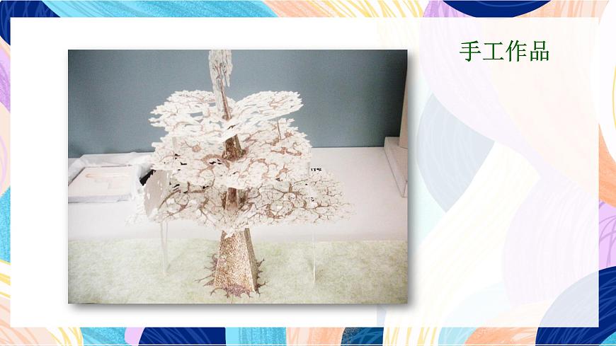 蘇少版美術(shù)二下 第9課《樹上樹下（一）》課件第2頁