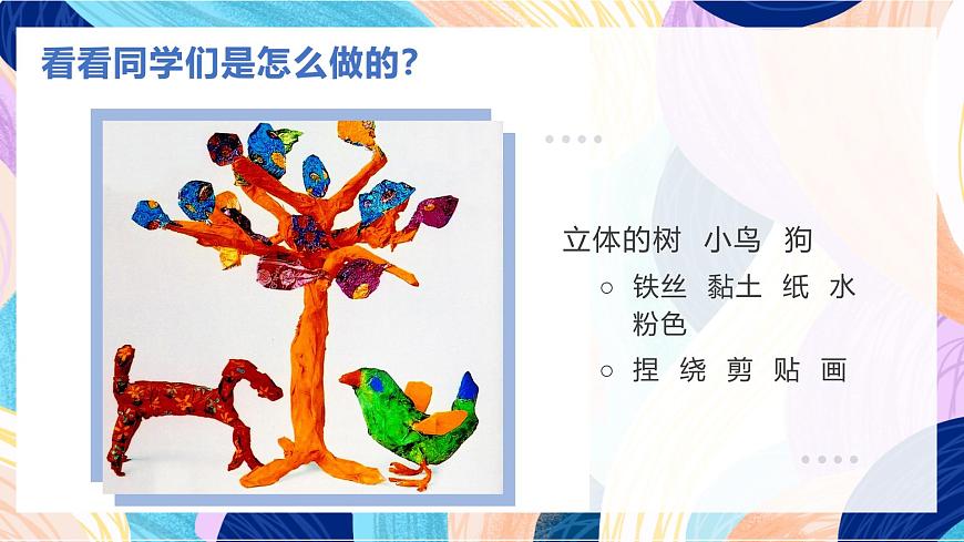 蘇少版美術(shù)二下 第9課《樹上樹下（一）》課件第5頁