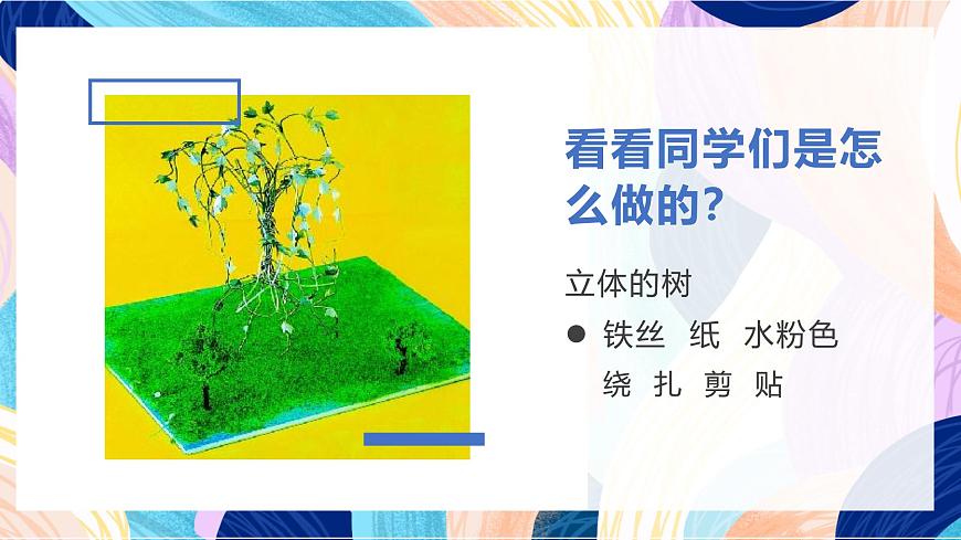蘇少版美術(shù)二下 第9課《樹上樹下（一）》課件第7頁