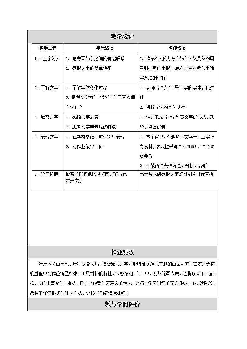 苏少版美术一下 第2课《图画与文字》教案第2页
