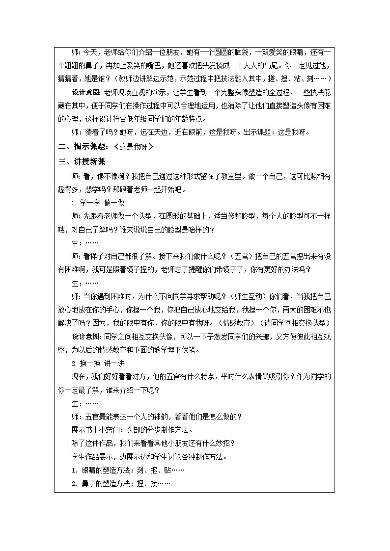 苏少版美术一下 第11课《这是我呀》教案(泥塑)第2页