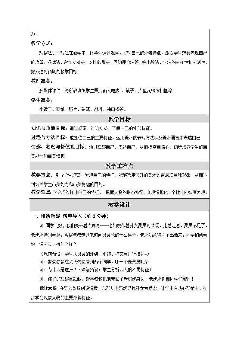 苏少版美术一下 第11课《这是我呀》教案(绘画)第2页