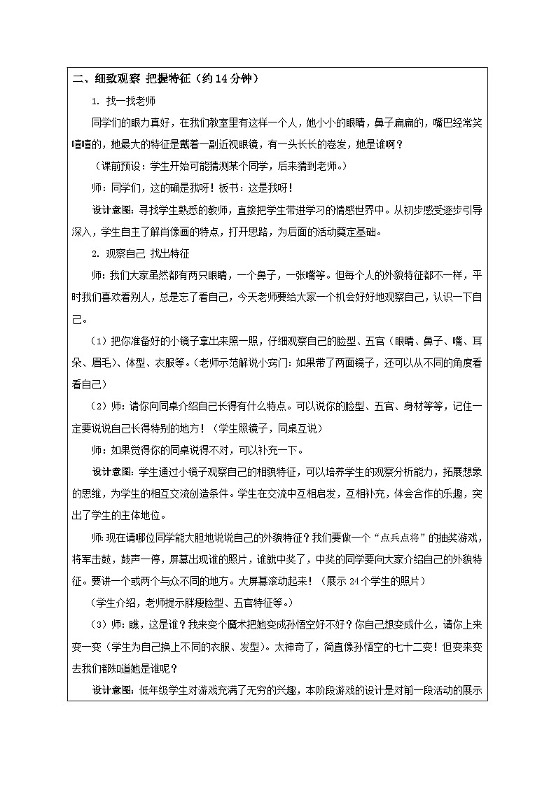 苏少版美术一下 第11课《这是我呀》教案(绘画)第3页