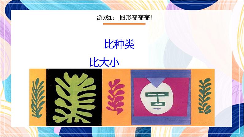 人美版(北京)美术一下 第18课《拼拼贴贴》课件第3页