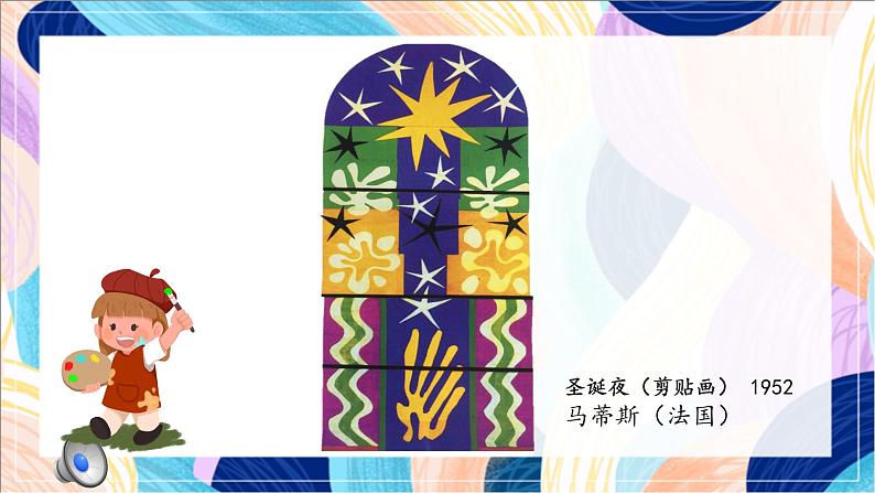人美版(北京)美术一下 第18课《拼拼贴贴》课件第6页