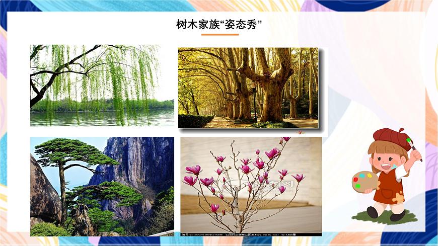 人美版（北京）美術(shù)二下 第4課《美麗的植物》課件第5頁(yè)