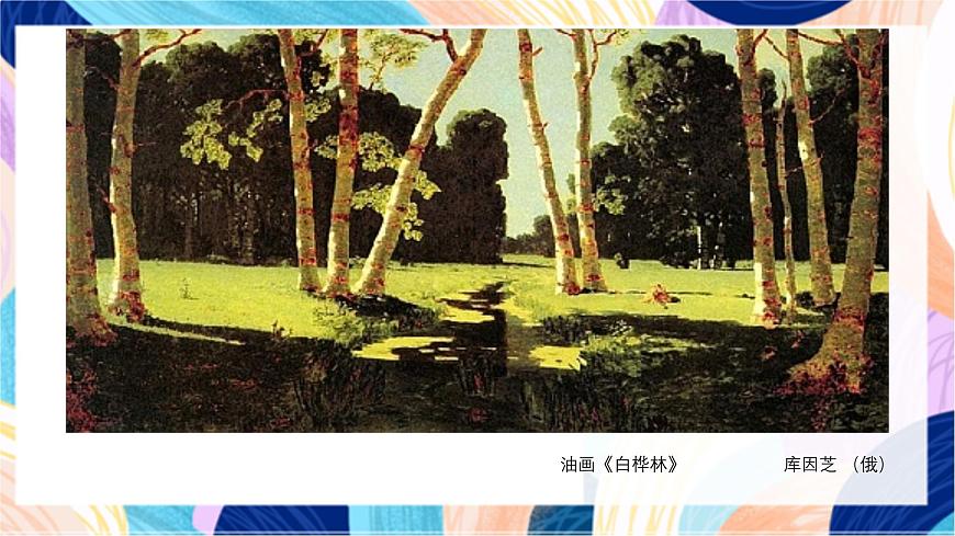 人美版（北京）美術(shù)二下 第4課《美麗的植物》課件第6頁(yè)
