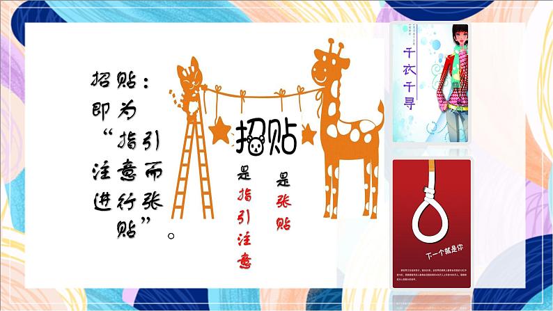 人美版(北京)美术六下 第5课《动漫形象招贴》课件第2页