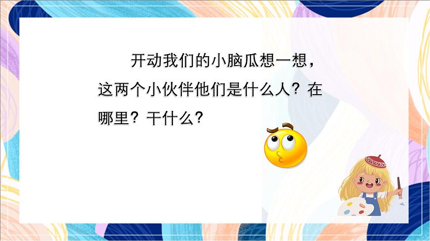 人美版（北京）美術(shù)三下 第7課《快樂的童年》課件第5頁