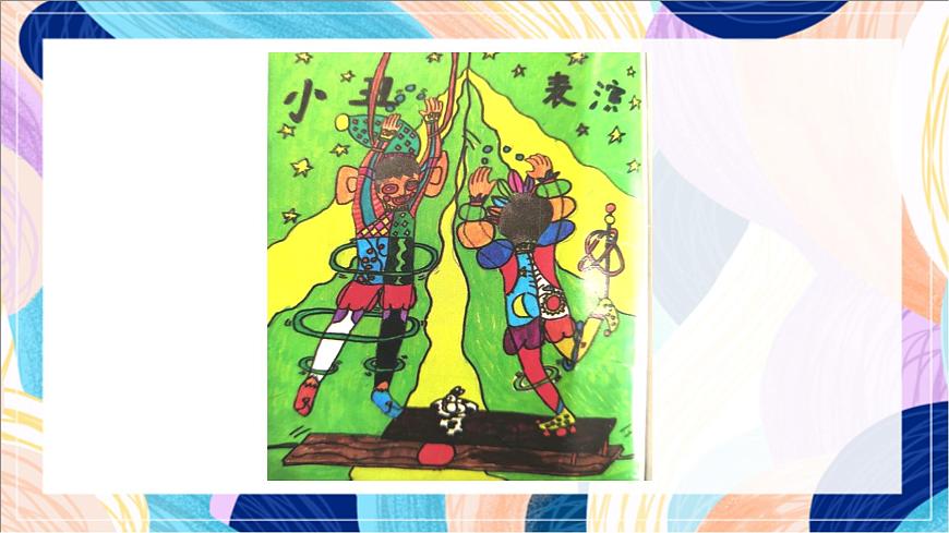 人美版（北京）美術(shù)三下 第7課《快樂的童年》課件第7頁
