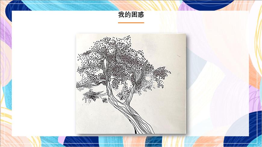 人美版（北京）美術(shù)三下 第9課《畫古樹》課件第4頁