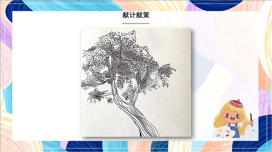 人美版（北京）美術(shù)三下 第9課《畫古樹》課件第8頁