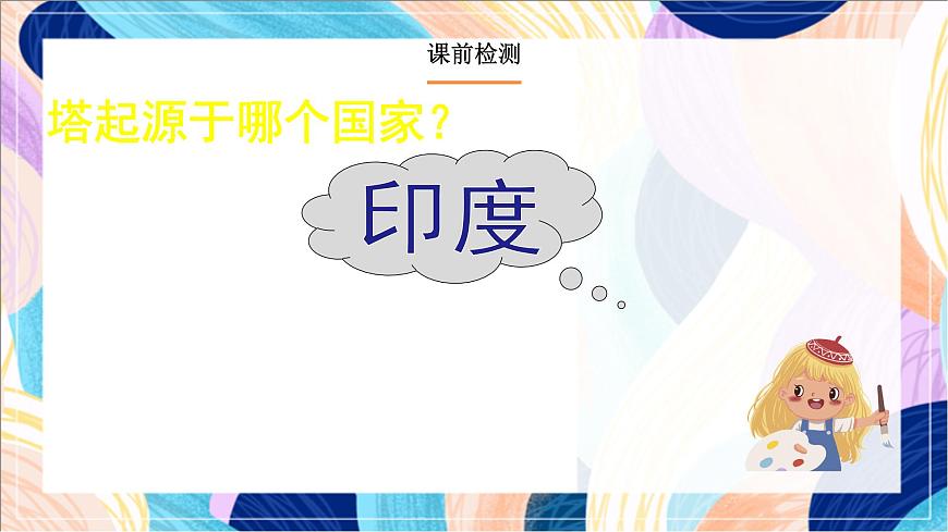 人美版（北京）美術(shù)三下 第10課《多姿多彩的塔》課件第3頁