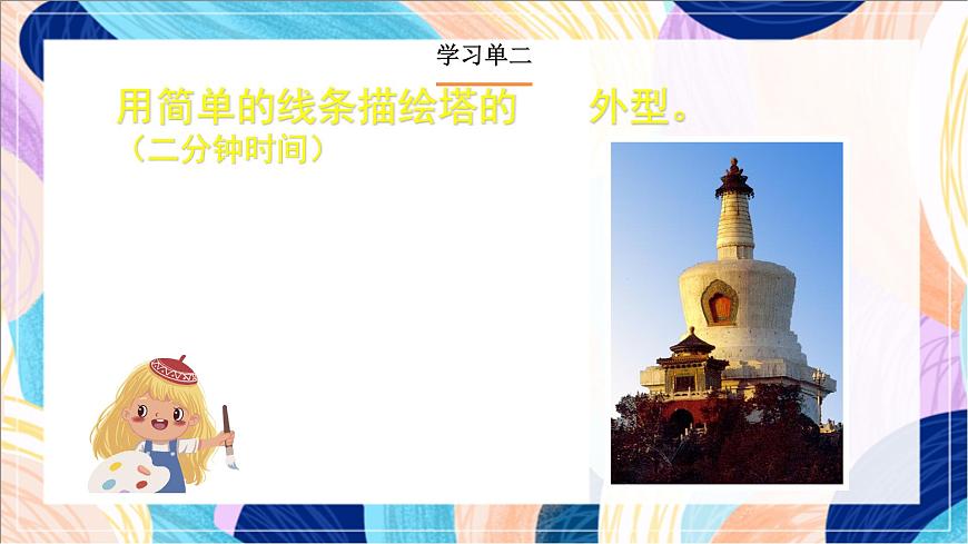 人美版（北京）美術(shù)三下 第10課《多姿多彩的塔》課件第7頁