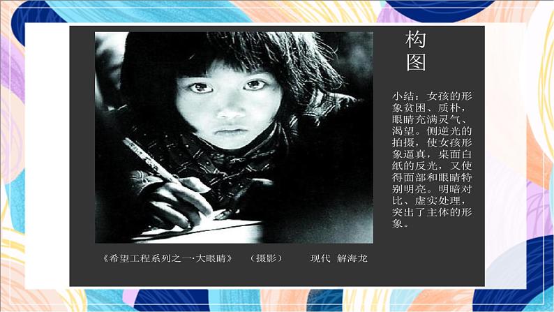 人美版(北京)美术四下 第8课《摄影-精彩的瞬间》课件第3页