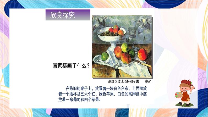 人美版(北京)美术四下 第13课《画水果》课件第6页