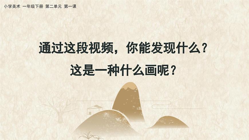 美術(shù)人教版一年級下冊 第一課《遠(yuǎn)古的信息》課件第3頁
