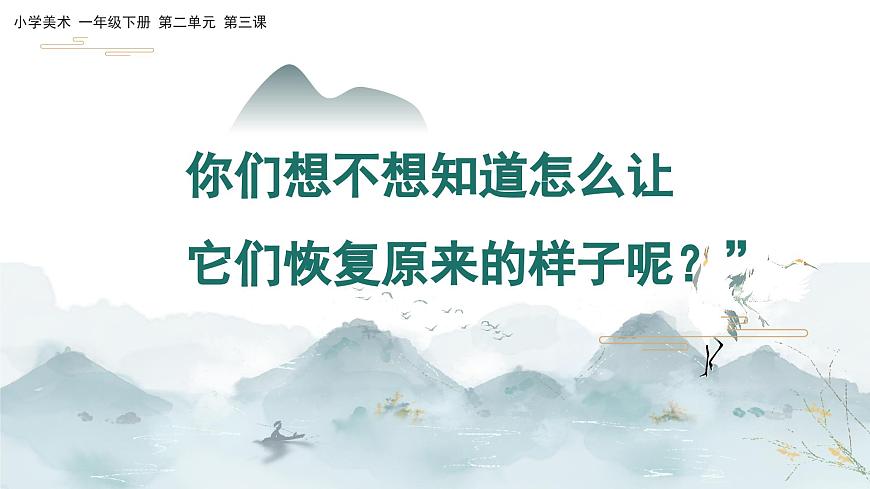 美術(shù)人教版一年級下冊 第三課《文物修復(fù)師》課件第4頁