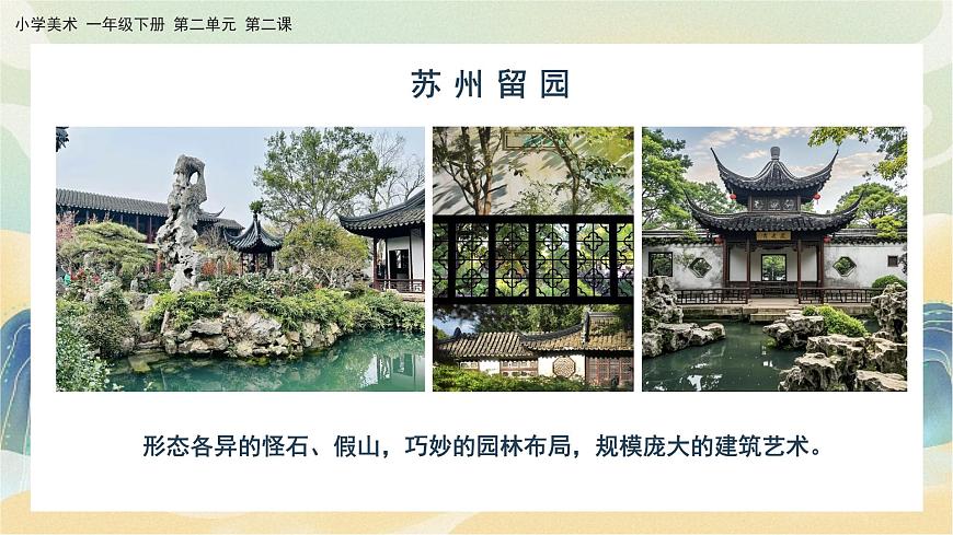 美術(shù)人教版一年級(jí)下冊(cè) 第二課《前人的巧思》課件第5頁