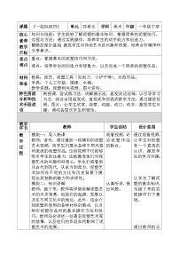 美术一年级下册（2024）第四单元 泥玩的天地1.一起玩泥巴精品教案设计