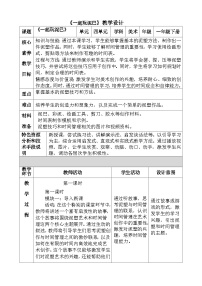小学美术人美版（2024）一年级下册（2024）1.一起玩泥巴精品教案设计