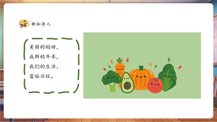 【人教版】美術  一年級下冊 第一單元 第四課 《自然的饋贈》 課件（27頁）第3頁