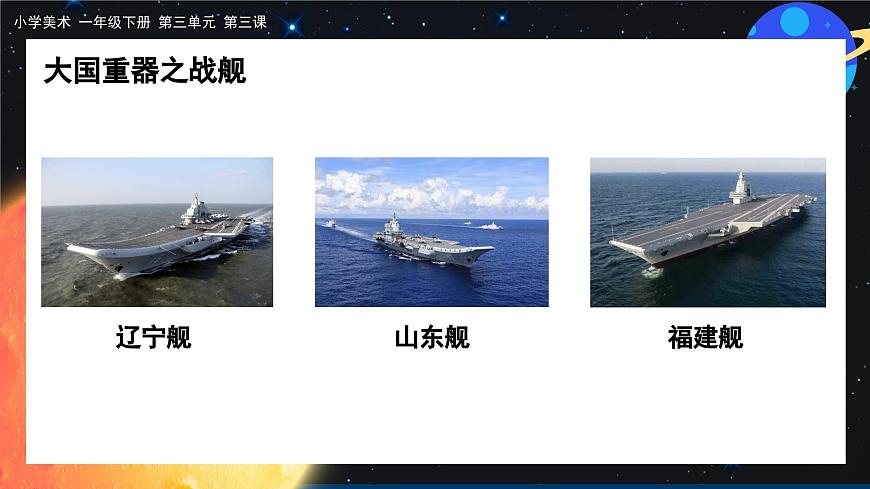 美術人教版一年級下冊 第三課《創(chuàng)造奇跡》課件第7頁