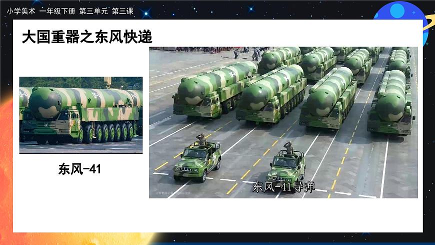美術人教版一年級下冊 第三課《創(chuàng)造奇跡》課件第8頁