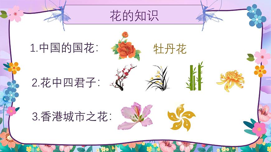 1.2 花朵之美第6頁(yè)
