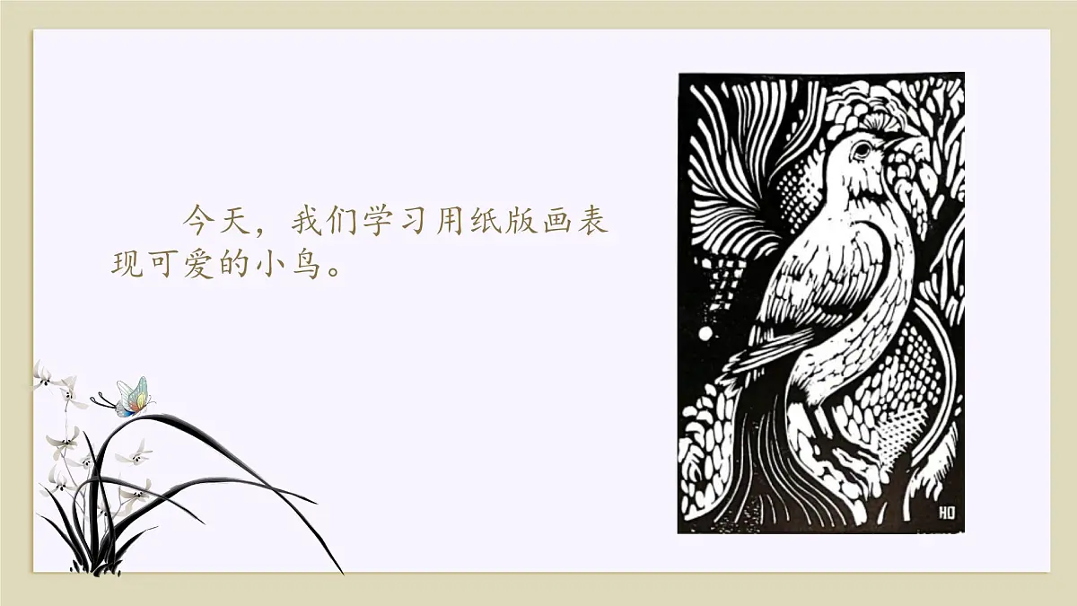 一3.可爱的小鸟第4页