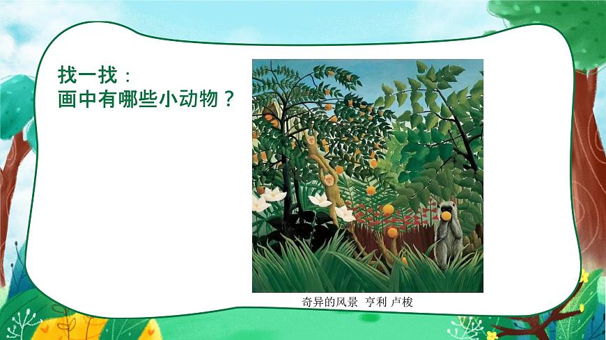 1.5 自然趣事第2頁