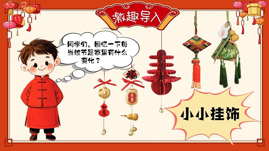 2.2 小小掛飾第2頁
