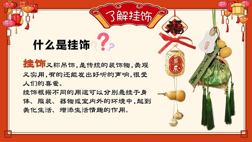 2.2 小小掛飾第3頁