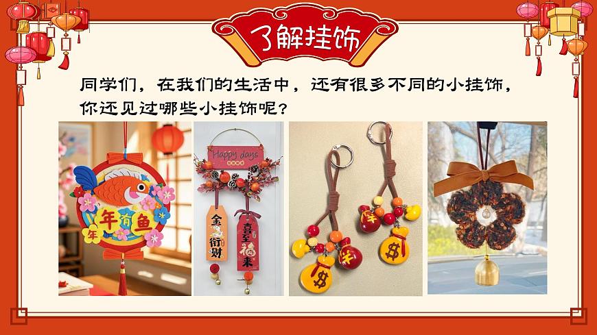 2.2 小小掛飾第5頁