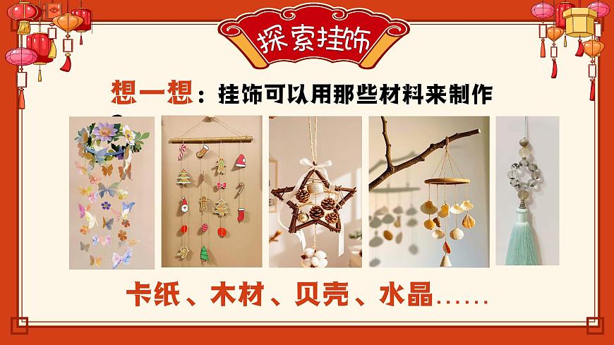2.2 小小掛飾第6頁