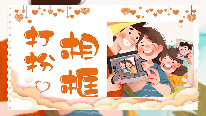 2.3 打扮相框第1頁