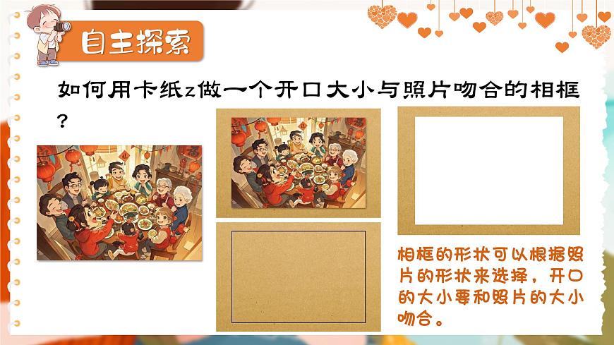 2.3 打扮相框第8頁