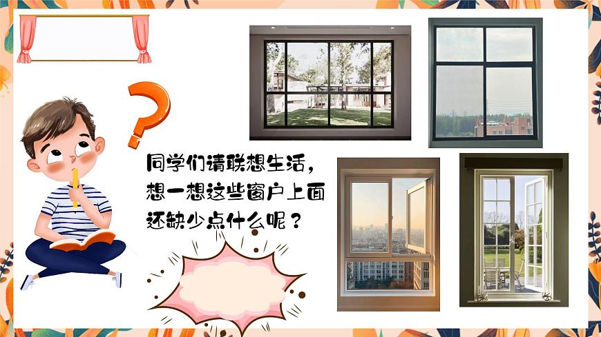 2.4 我家的窗簾第2頁