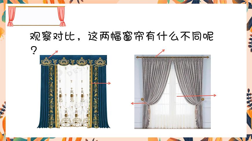 2.4 我家的窗簾第4頁