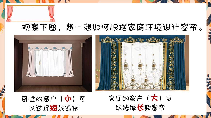 2.4 我家的窗簾第5頁