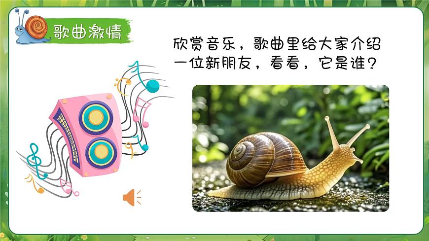 小蝸牛慢慢爬第2頁