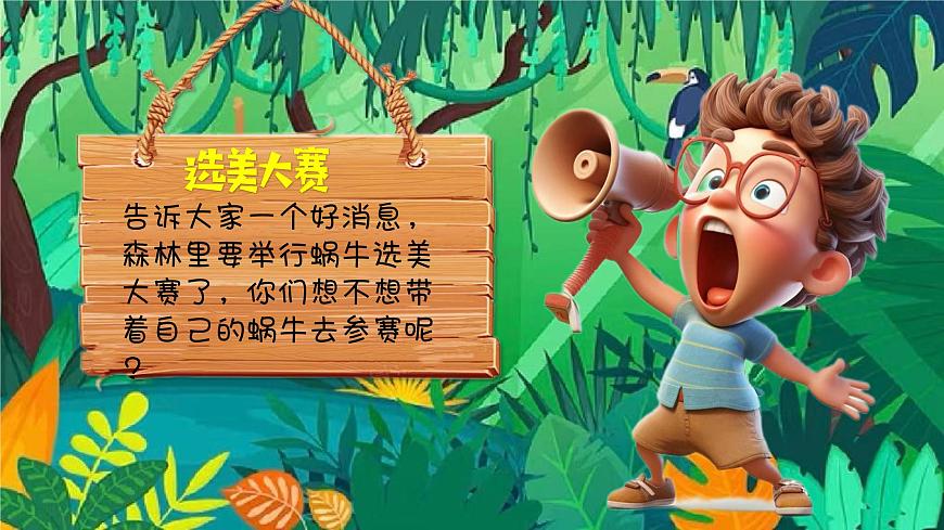 小蝸牛慢慢爬第5頁