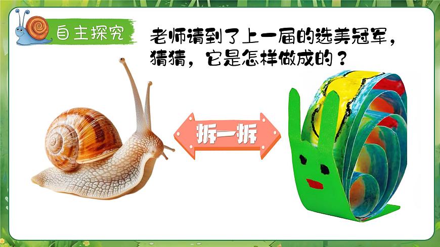 小蝸牛慢慢爬第7頁